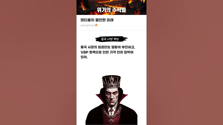 덴티움의 불안한 미래 #20250306#덴티움#위기의주식들