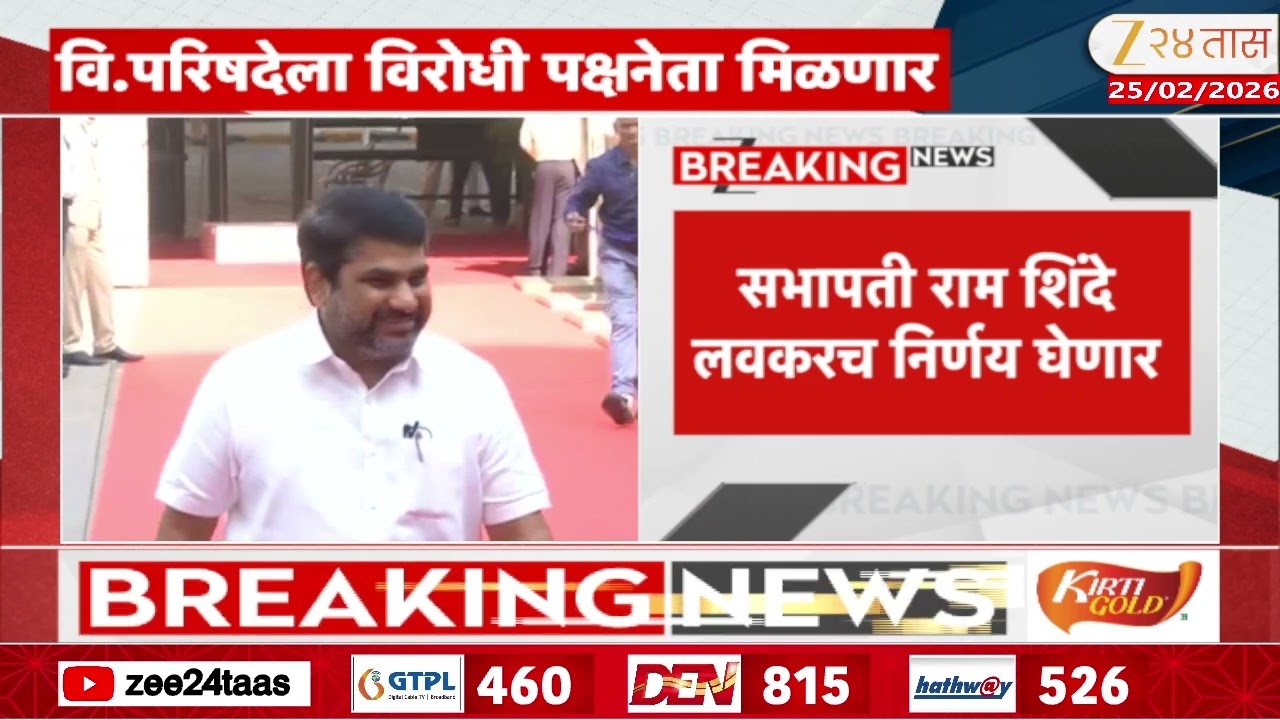 Mumbai Vidhan Parishad To Get Opposition Leader In Maharashtra Budget Session