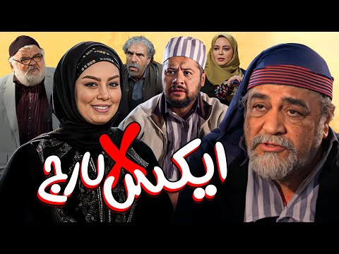فیلم کمدی ایکس لارج با بازی اکبر عبدی علی صادقی و سحر قریشی    