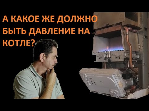 Газовый отёл Vaillant и не только Так какое же давление должно быть на котле