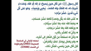 اذكار الصباح والمساء