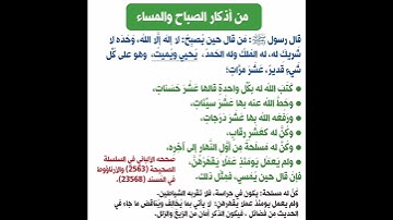 اذكار الصباح والمساء