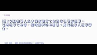 356＿組織犯罪防制條例＿851211版（中速朗讀）