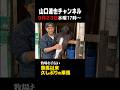 山口達也　落馬経験のある僕を、優しく乗せてくれました。@tatsuya-yamaguchi-ch