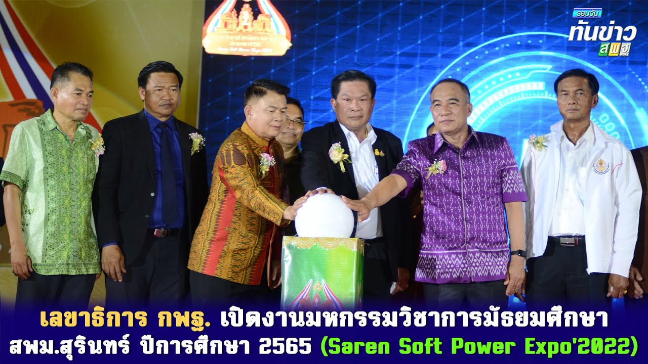รอบวันทันข่าว สพฐ  วันที่ 23 มีนาคม 2566