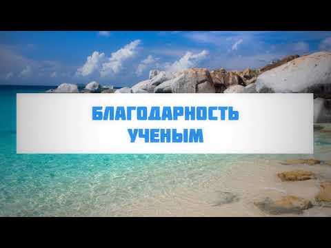 Благодарность ученым || Абу Яхья Крымский