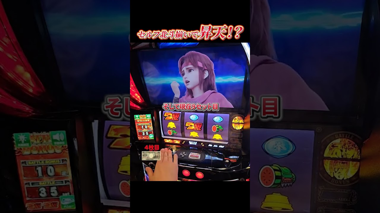 【スマスロ北斗】効果絶大!?続きすぎ!?