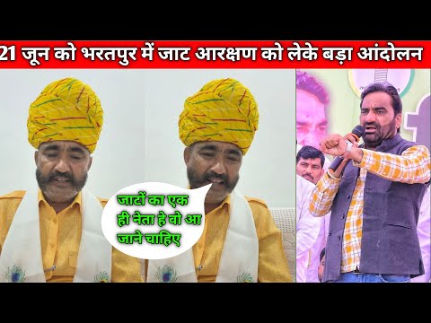 भरतपुर में 21 जून को जाट आरक्षण आंदोलन में आयेंगे हनुमान बेनीवाल #hanumanbeniwal #जाट_आरक्षण