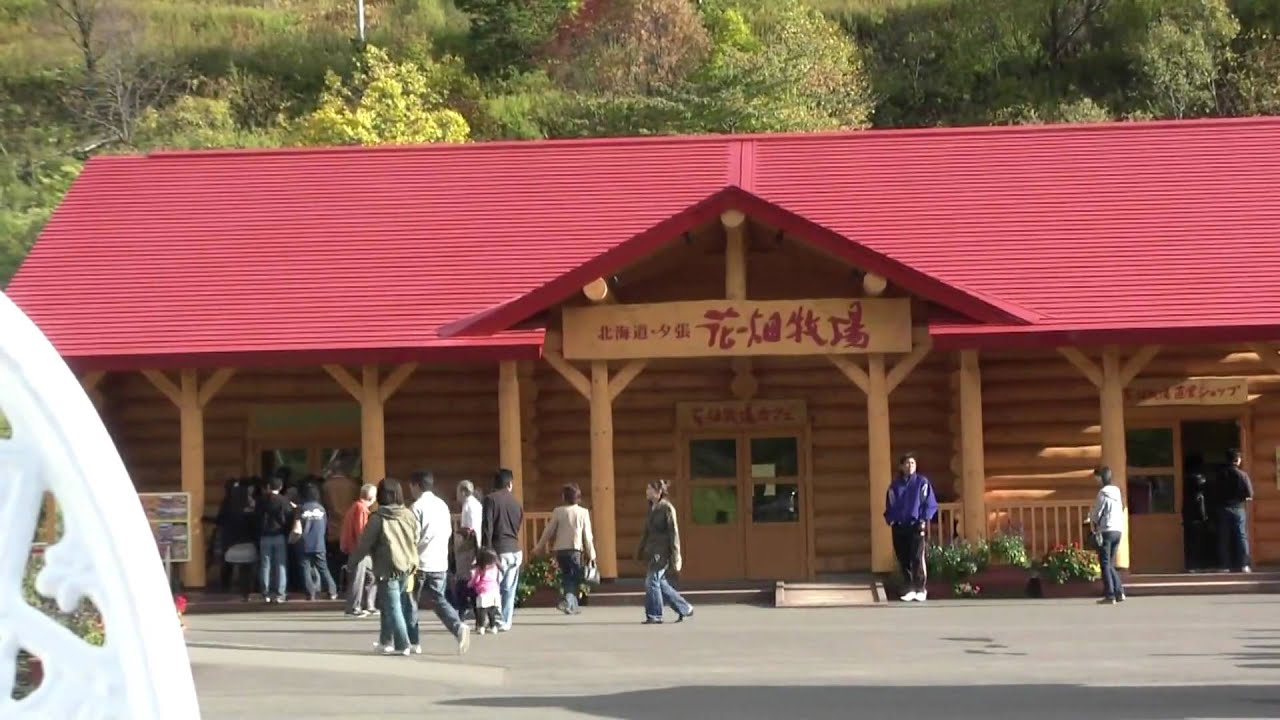 夕張花畑牧場 北海道夕張市 Flower Garden Farm In Yubari Hokkaido Youtube