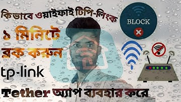 How Wifi Block TP-Link Tether App Use/কিভাবে ওয়াইফাই টিপি-লিংক Tether অ্যাপ ব্যবহার করে  ব্লক করুন
