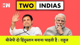 Rajasthan में गरजे Rahul, बोले- BJP दो हिंदुस्तान बनाना चाहती हैI Congress Chintan Shivir | PM Modi