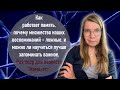 Как работает память и можно ли ее улучшить. Разговор для подкаста &quot;Мамакаст&quot;