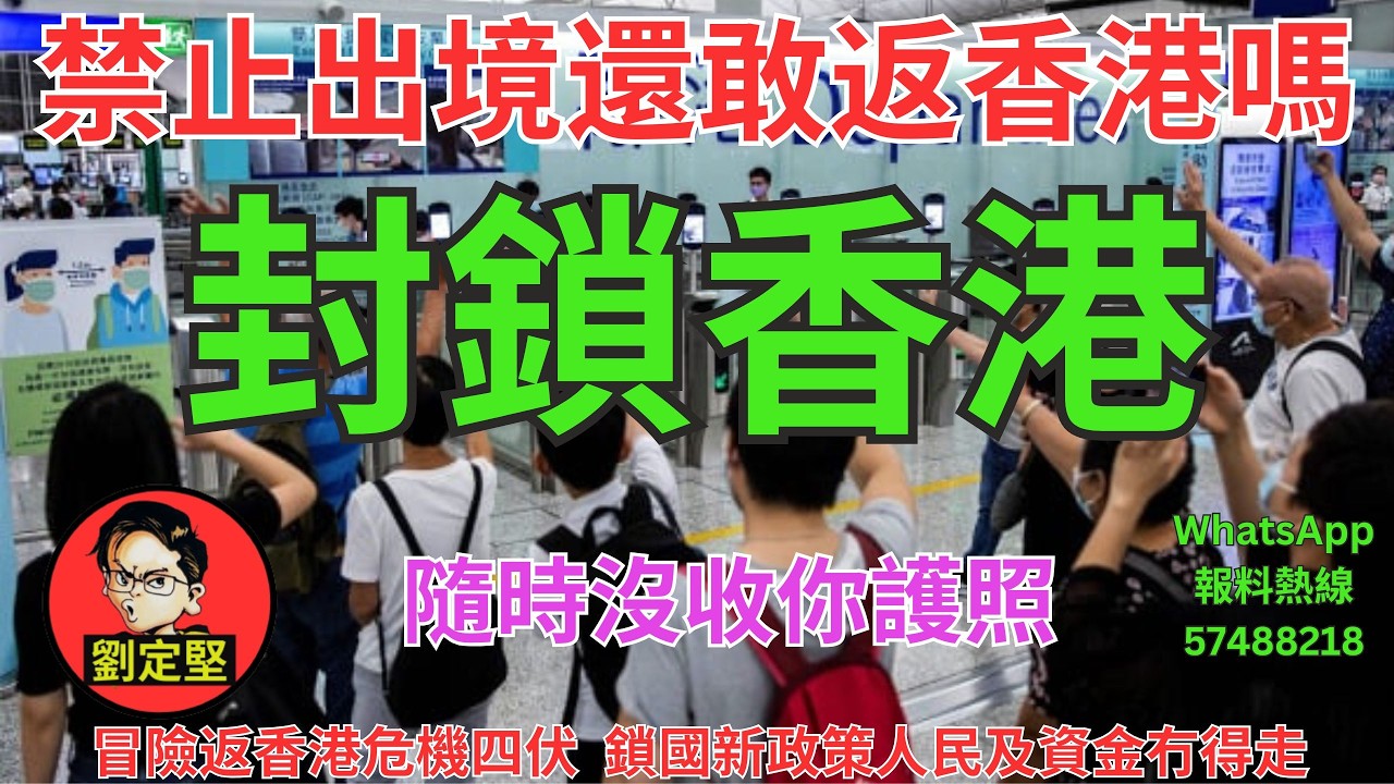 封鎖香港。北上系列77 - YouTube