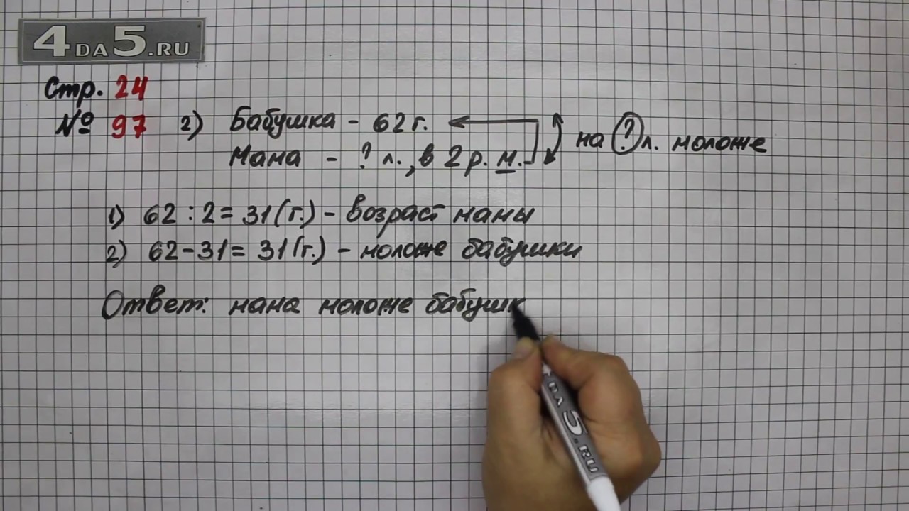Математика 3 класс страница 21 номер 6. Математика страница 24 номер пять 123. Математика 2 класс стр 71 задание 5. Математика 3 класс 1 часть стр 6 номер 3. Математика 3 класс 1 часть учебник стр 96 номер 3.