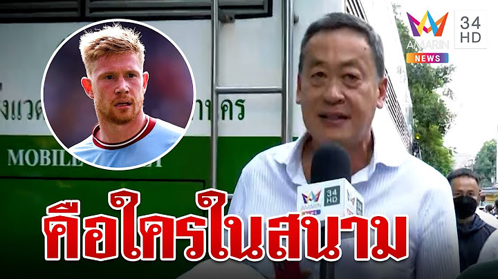 "เศรษฐา" แคนดิเดตนายกฯ เพื่อไทย ตอบคำถามเปรียบตัวเองเหมือนนักฟุตบอลคนไหน | ทุบโต๊ะข่าว | 04/05/66