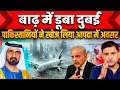 Pakistan seek collaboration with uae after heavy rain  majorly right with major gaurav arya 