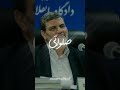 بچه میکشین از شهامت میگین کرکره شاپور 