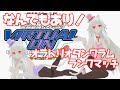 [12時まで]バーチャロンローテーション配信 オラタンランクマッチ CyberTroopers Virtual-On Oratorio Tangram RankMatch