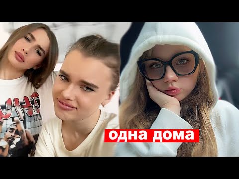 Все уехали в Украину, Дана осталась одна дома