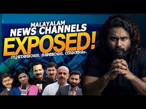 Malayalam News Channels Exposed | Malayalam Documentary | joefostory