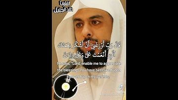اجمل تلاوه الشيخ خالد الجليل