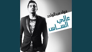 عالي الساس