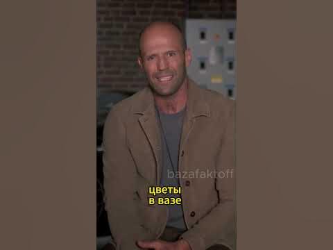 Джейсон Стетхем и Важные Советы - YouTube