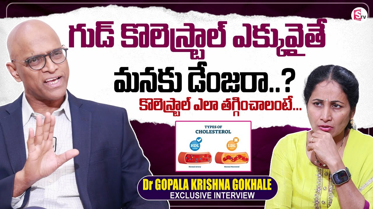 Dr Gopala Krishna Gokhale About Good & Bad Cholesterol | Anchor ...