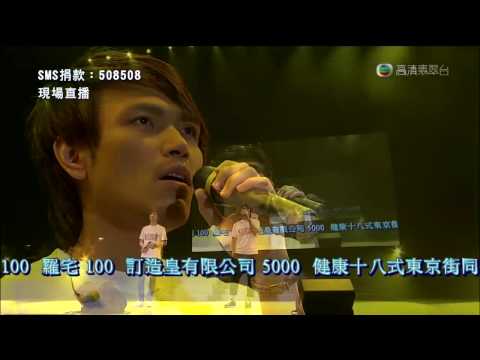 100426 楊宗緯 我離開我自已 (TVB 演藝界情繫玉樹關愛行動大匯演)