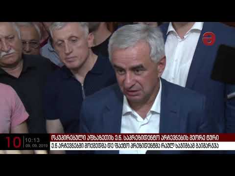 აფხაზეთის ე.წ. საპრეზიდენტო არჩევნებში რაულ ხაჯიმბამ გაიმარჯვა