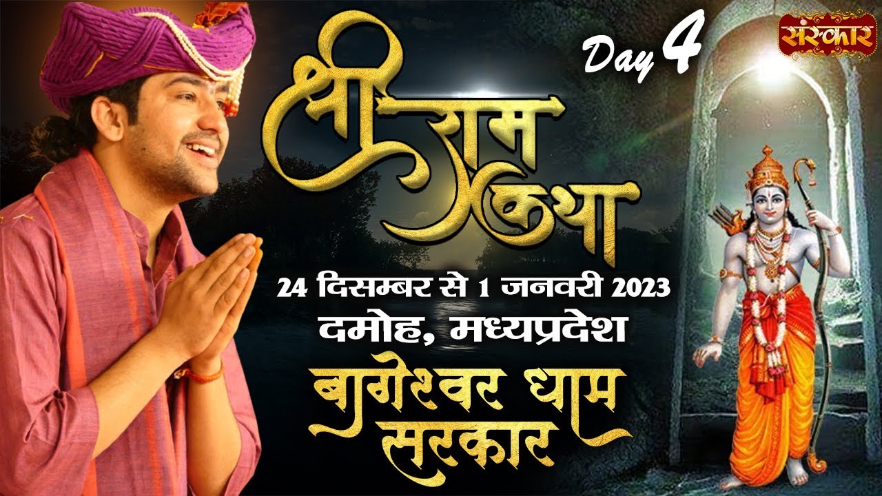 Live - Shri Ram Katha by Bageshwar Dham Sarkar - 27 December ...