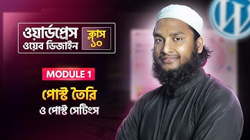 WordPress Post Create & Post Settings - WordPress Bangla Tutorial (Part 10)