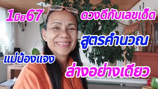 เลขสูตรคำนวณ ล่างอย่างเดียว