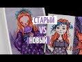 ПОЧЕМУ СТАРЫЙ РИСУНОК ЛУЧШЕ НОВОГО? что изменилось?