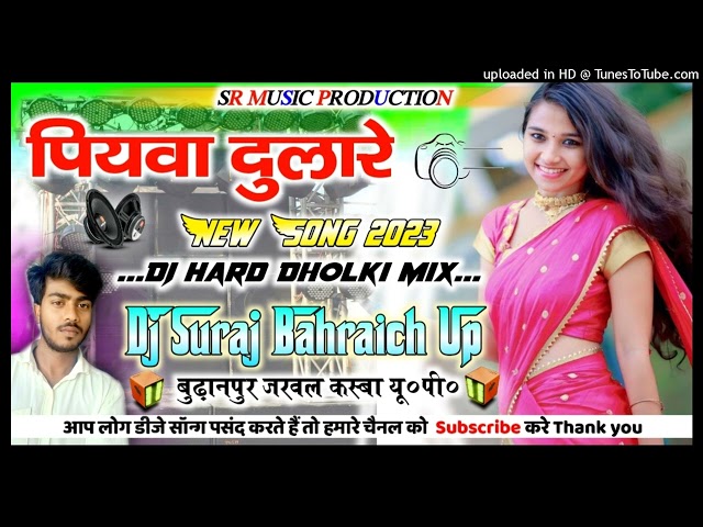 Piyawa Dulare ||पियवा दुलारे|| Piyawa Dulare Dj Song 🚩Dj Hard Dholki Mix💥Dj Suraj Remixer Style class=