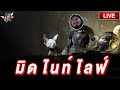 [TH][PC] : Warframe Live : AumMidNightAngel มาฟาร์มด้วยกันไหมจ๊ะ 06/03/2024