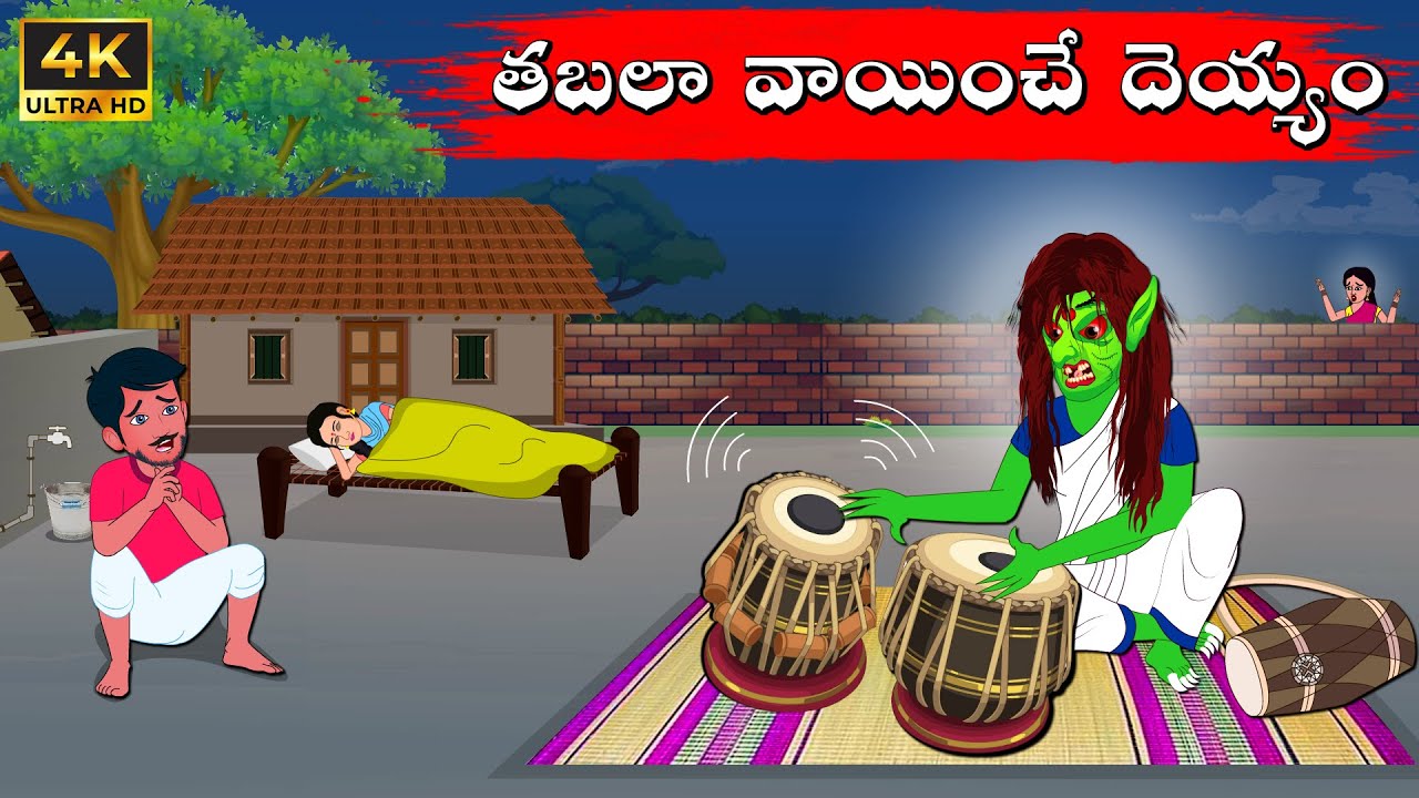 తబలా వాయించే దెయ్యం | Horror Stories | Telugu Kathalu | Deyyala Kathalu | Polimera Avva