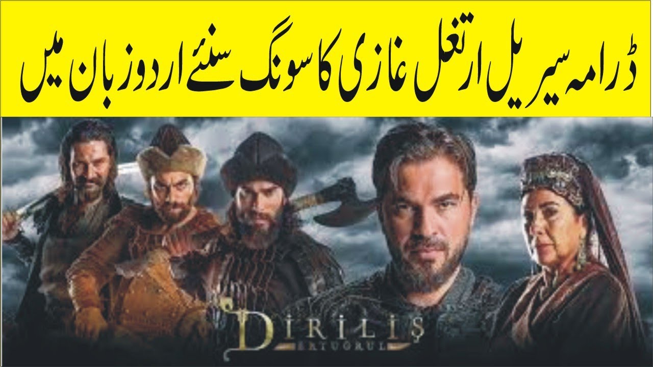 Dirilis Ertugrul Theme Song In Urdu Ertugrul Gazi Title Song YouTube