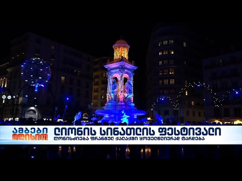 ლიონის სინათლის ფესტივალი