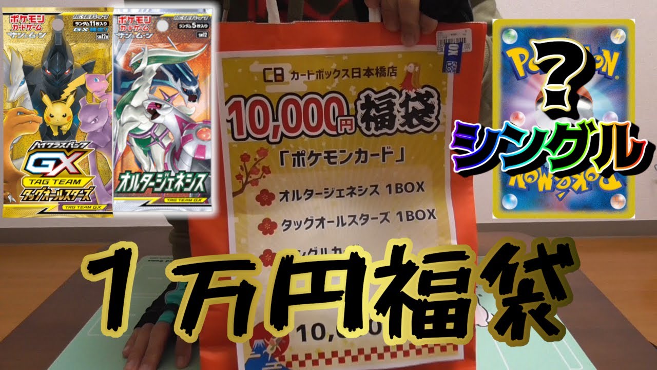 Opening a 10,000 Yen Pokémon Card Lucky Bag from Cardbox
