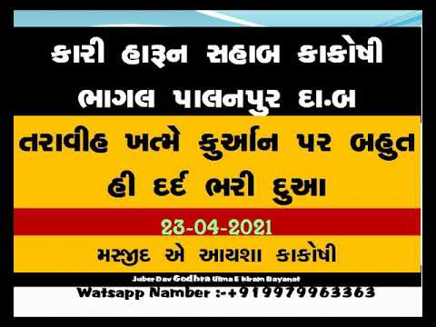 Qari Harun SB Kakoshi  Bhagal Palanpur Taraveeh Khatm E Quran Par Dard Bhari Dua 23 04 2021 Kakoshi