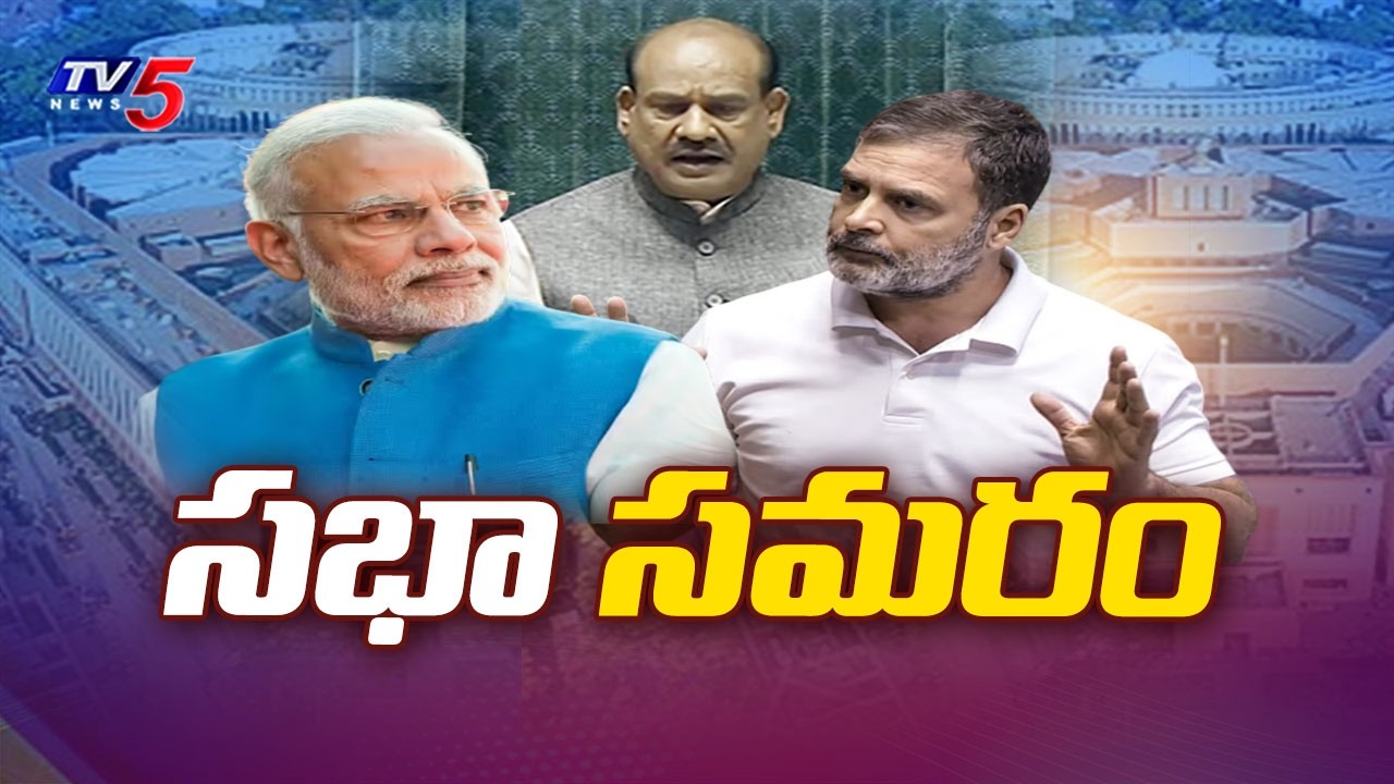 Parliament Budget session 2026 : అవిశ్వాస అస్త్రం | No-confidence Motion Against Speaker | TV5 News
