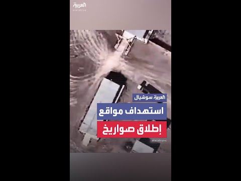 المتحدث باسم الجيش الإسرائيلي قال إن إسرائيل استهدفت 12 موقع إطلاق وتخزين صواريخ في إيران