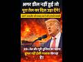 अगर डील नहीं हुई तो तबाही! 🔥 Trump की Iran को सीधी धमकी | Kharg Island Attack Explained