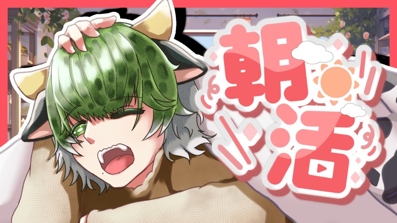 【朝雑談！！】まだ朝活でも行けますか！！ｗｗ