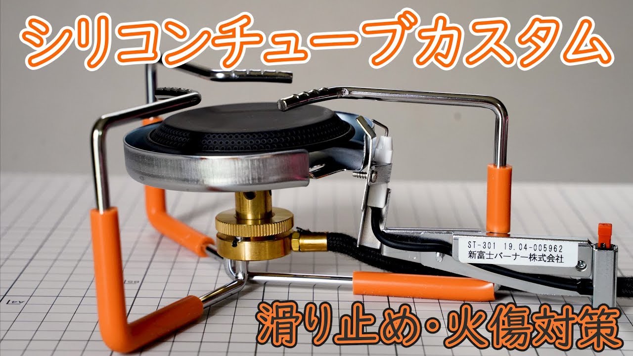 安定感がすごかった！SOTO ST-301を使ってみた感想レビュー - YouTube