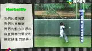 HERBALIFE賀寶芙致力於運動系列之亞洲少棒錦標賽