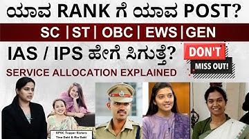 IAS IPS Service Allocation 2025 | Rank  Service Selection | Panchajanya IAS | IAS in Kannada
