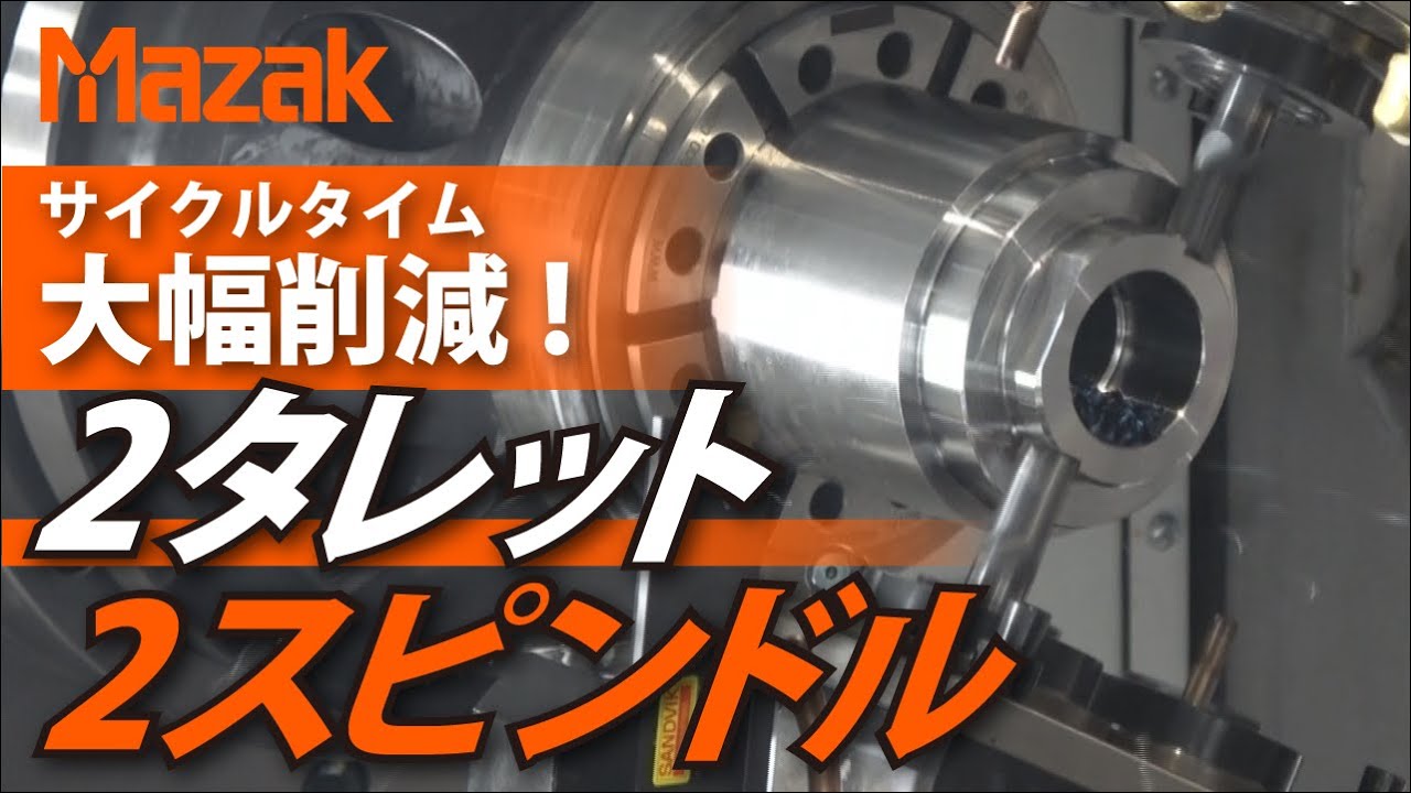 ヤマザキマザック 対向2スピンドルCNC旋盤 HQR シリーズ