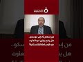 من إسلام آباد إلى موسكو هل ينجح بوتين فيما تعثرت فيه الوساطة الباكستانية